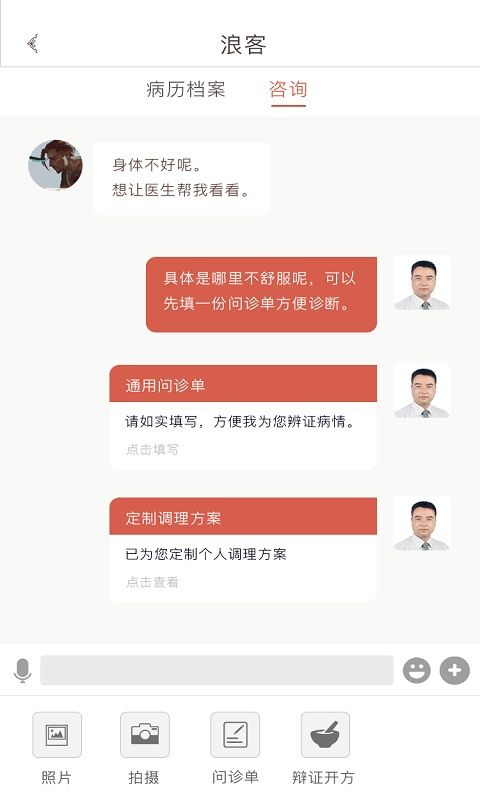 固生堂医生端app图3