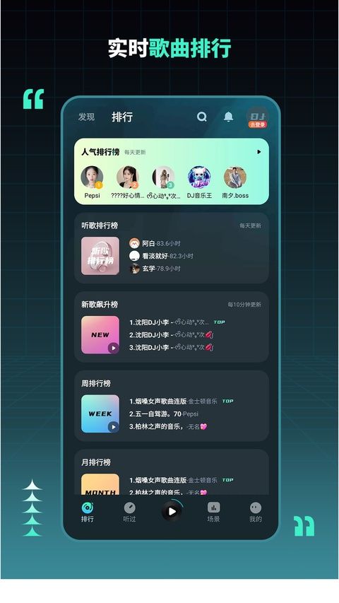 dj串烧集app v3.0.3图1