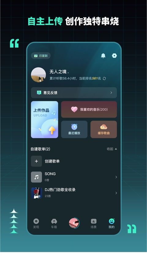 dj串烧集app v3.0.3图5