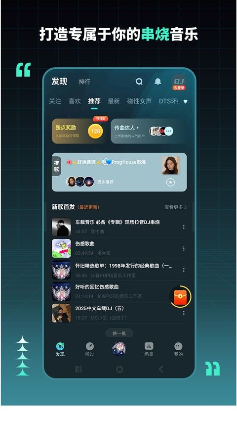 dj串烧集app v3.0.3图4