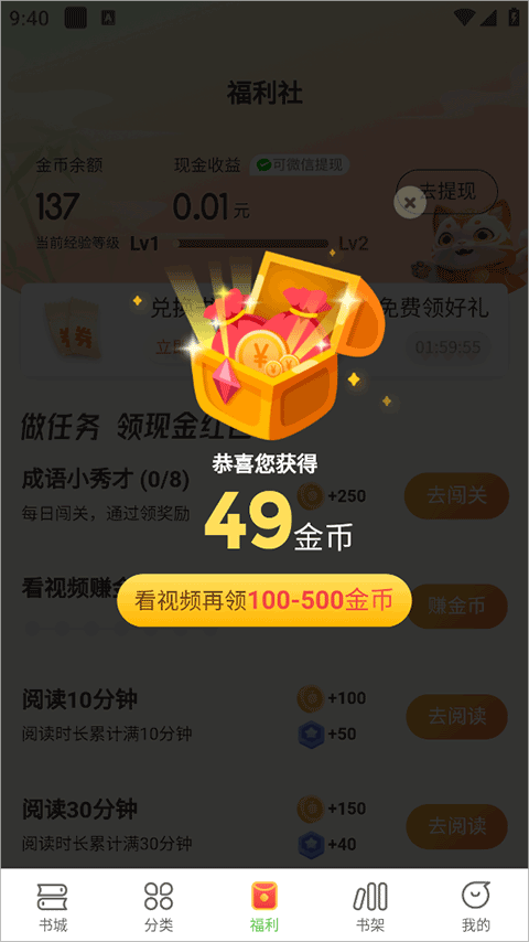 甜瓜小说app v3.2.1