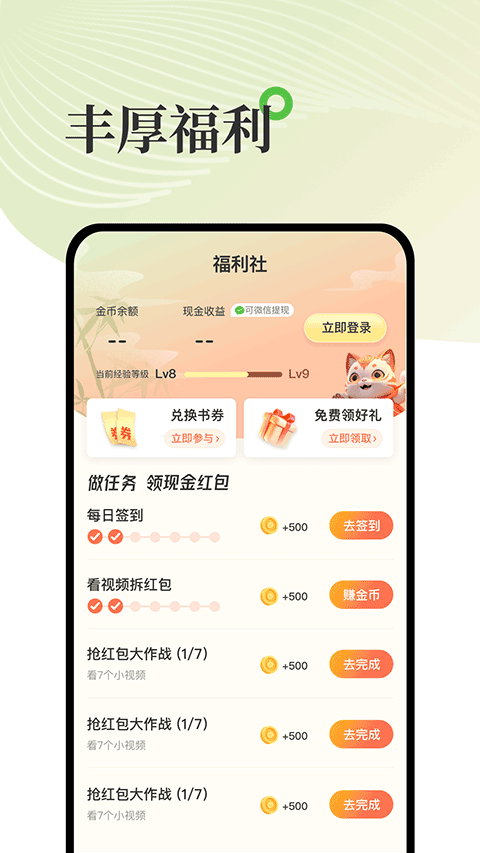 甜瓜小说app v3.2.1图3