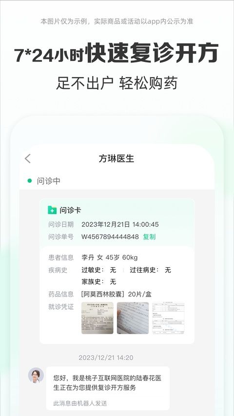 药房网商城app图4