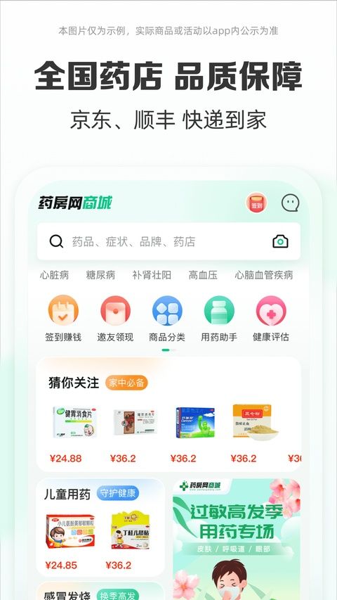 药房网商城app图1