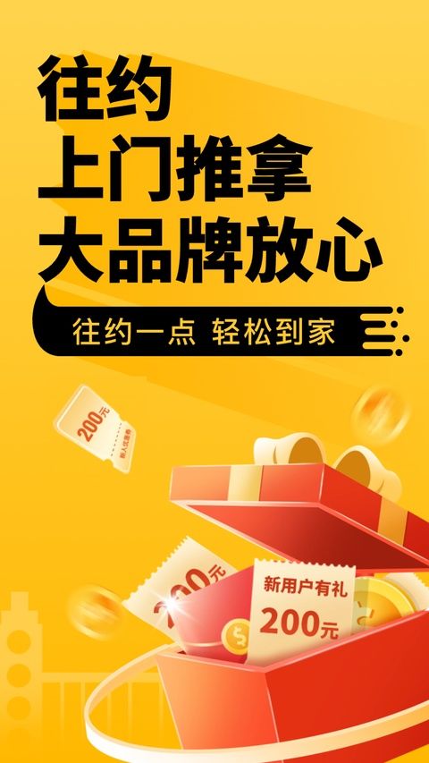 往约按摩app v3.41.0图1