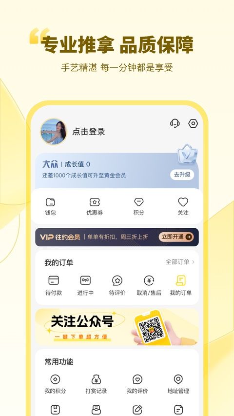 往约按摩app v3.41.0图5