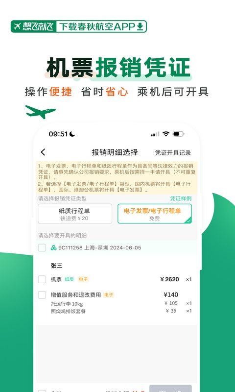 春秋航空app官方版图4