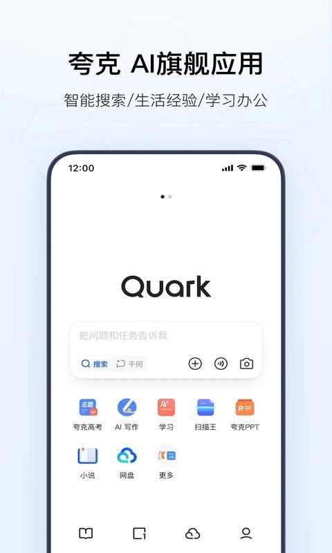 夸克浏览器2026最新版图1