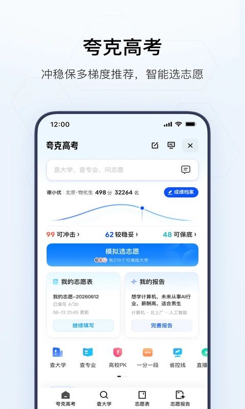 夸克浏览器2026最新版图4