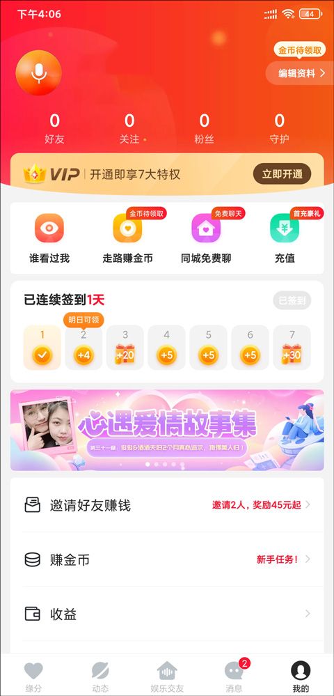 心遇app v2.25.0最新版本