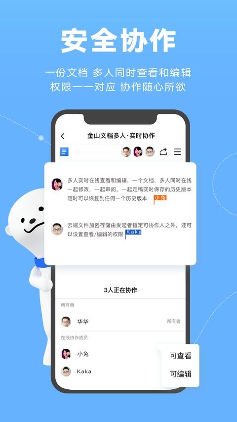 wps文档app图1