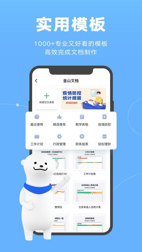 wps文档app图4