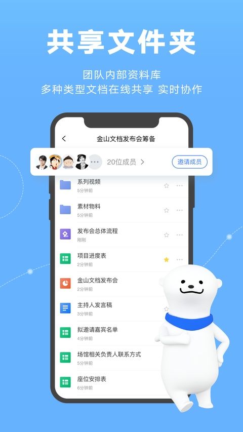 wps文档app图3