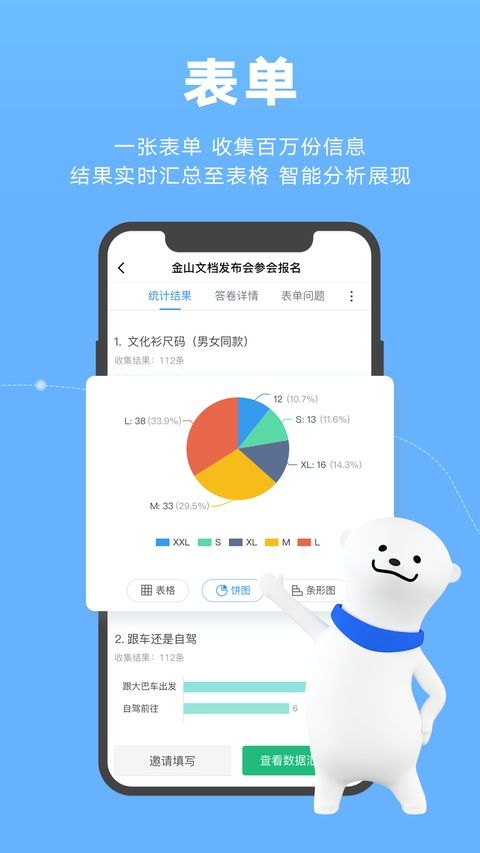 wps文档app图2