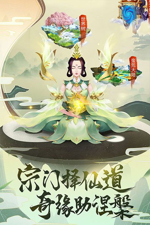 逍遥修真官方版图3