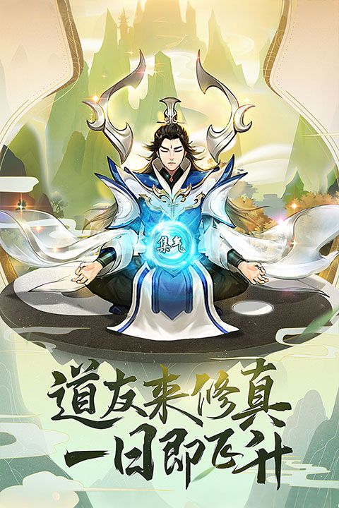逍遥修真官方版图4