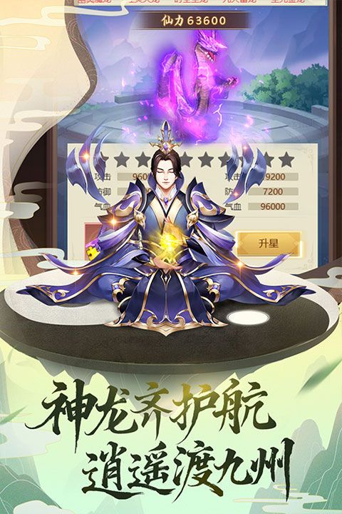 逍遥修真官方版图2