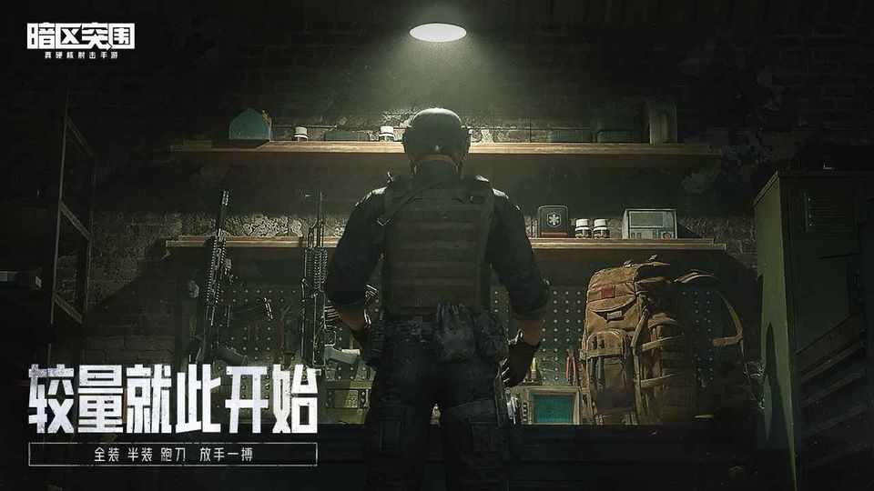 暗区突围体验服官方正版 v3.7.374.374图3