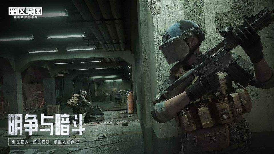 暗区突围体验服官方正版 v3.7.374.374图4