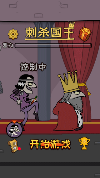 刺杀国王手游