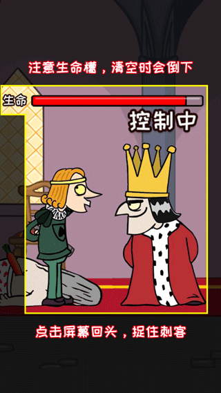 刺杀国王手游