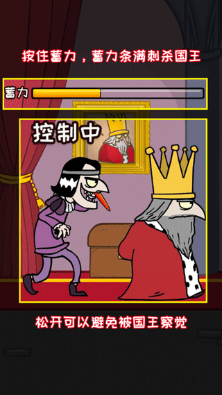 刺杀国王手游