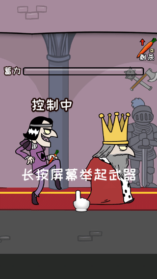 刺杀国王手游