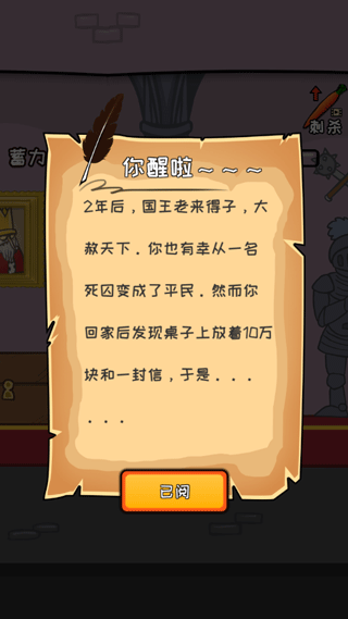 刺杀国王手游