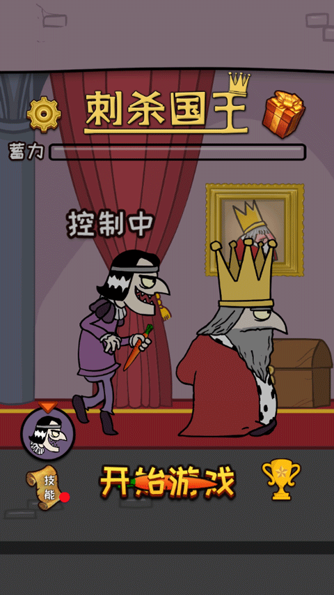 刺杀国王手游图1