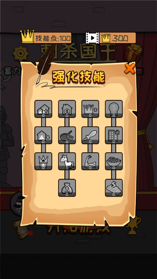 刺杀国王手游