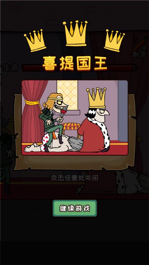 刺杀国王手游图5