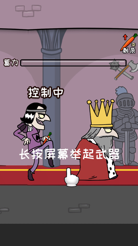 刺杀国王手游图4