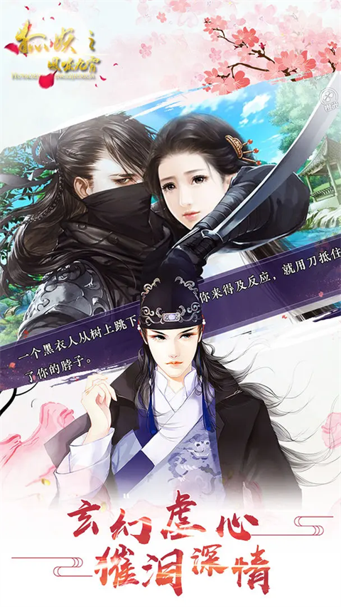 狐妖之凤唳九霄图1