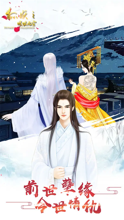 狐妖之凤唳九霄图2