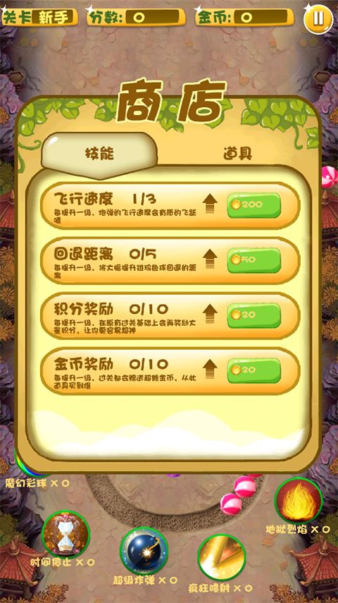 超级祖玛手游图4