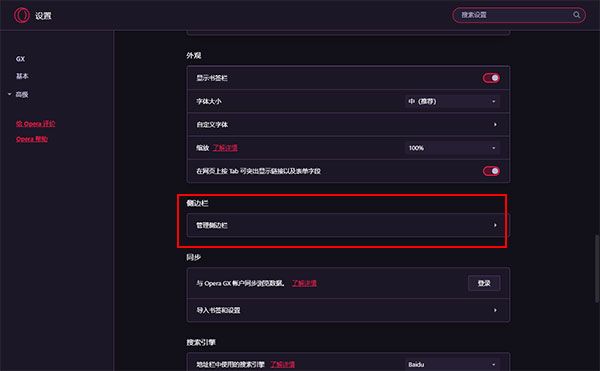 Opera GX浏览器手机版