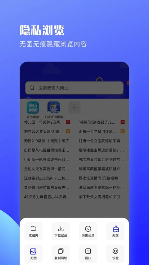 uv极速浏览器app图3