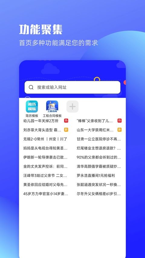 uv极速浏览器app图4