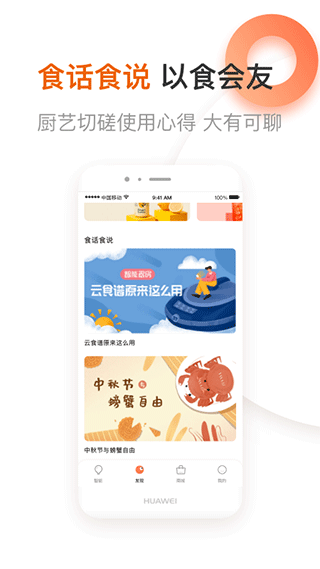 爱下厨app图4