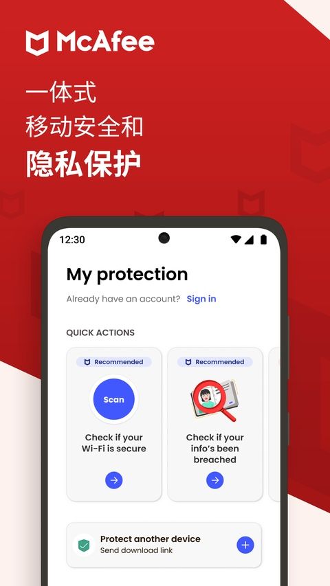 迈克菲手机杀毒软件(mcafee security)图1