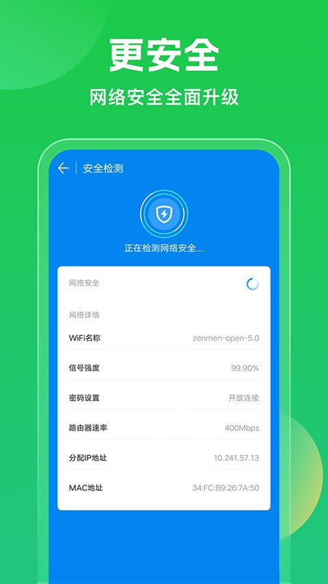 wifi万能钥匙2026 v5.2.20最新版图2