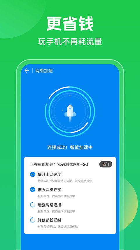 wifi万能钥匙2026 v5.2.20最新版图3
