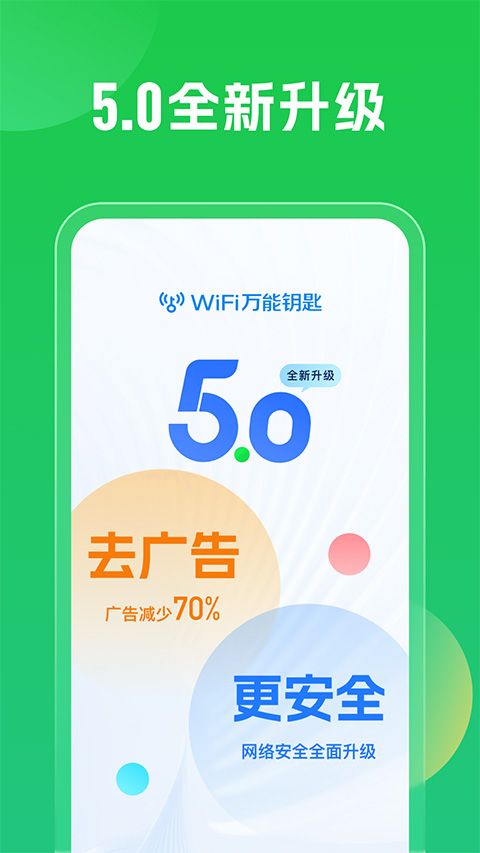 wifi万能钥匙2026 v5.2.20最新版图4