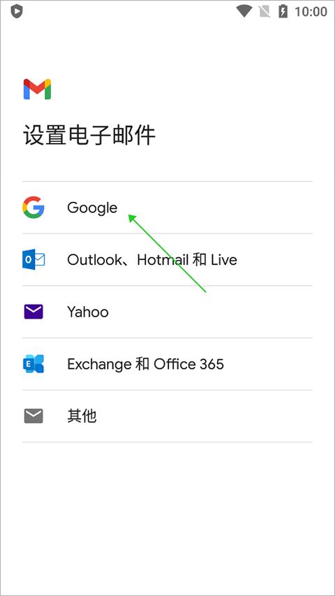 谷歌邮箱手机版
