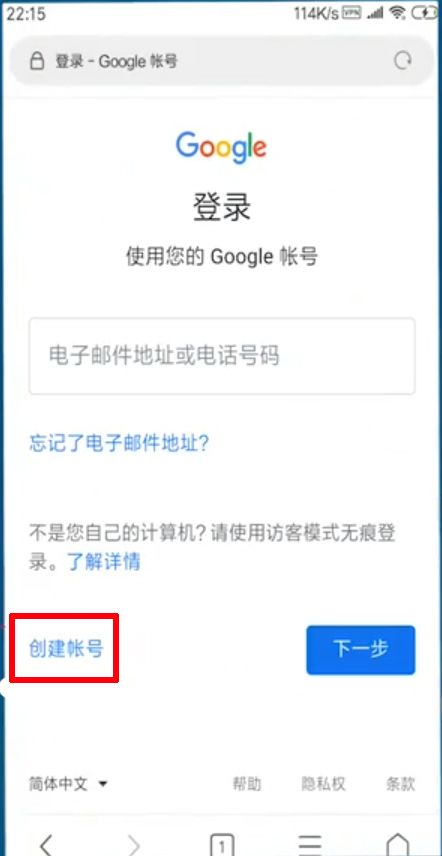 谷歌邮箱手机版