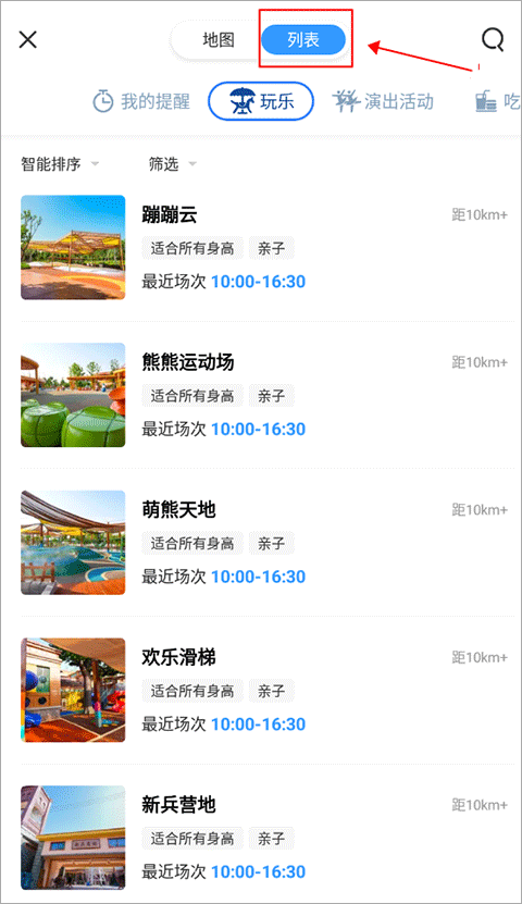 方特旅游app v6.0.28