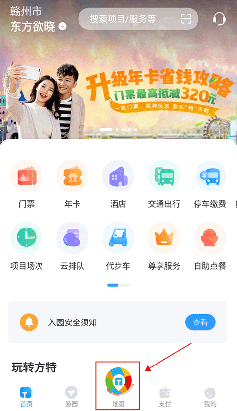 方特旅游app v6.0.28