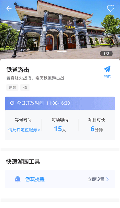 方特旅游app v6.0.28