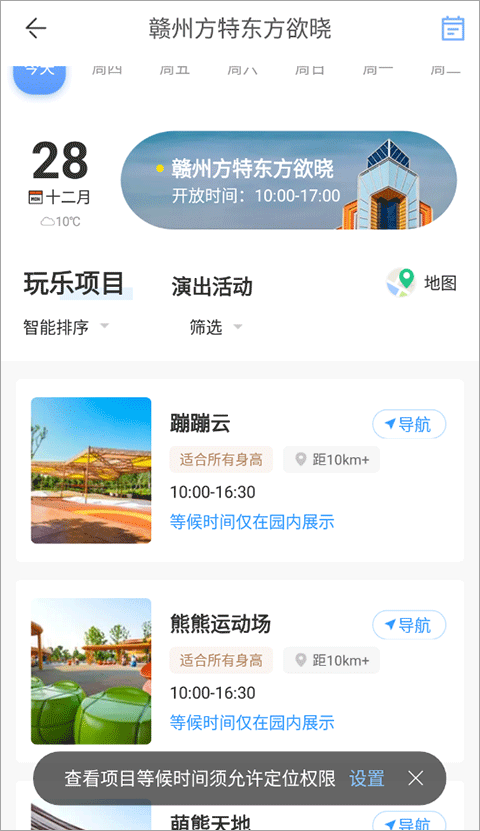 方特旅游app v6.0.28