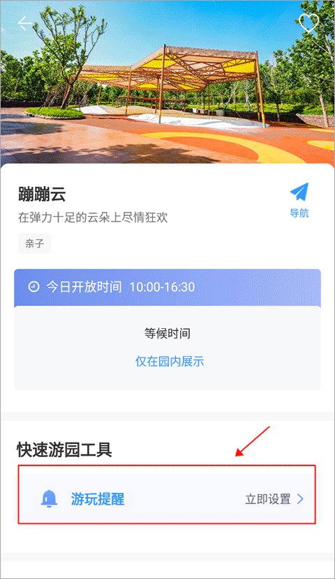 方特旅游app v6.0.28